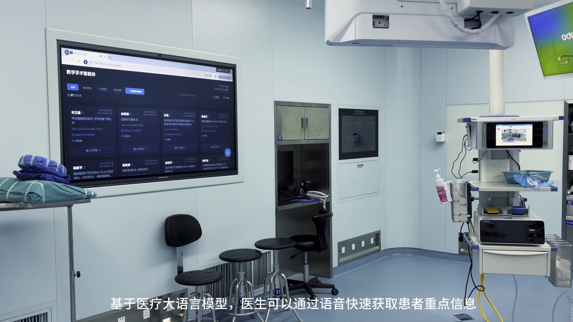 手术智能体演示：基于医疗大语言模型的语音交互